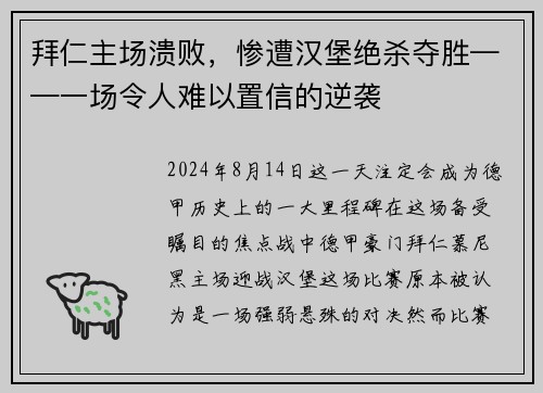 拜仁主场溃败，惨遭汉堡绝杀夺胜——一场令人难以置信的逆袭