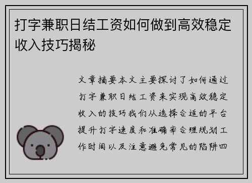 打字兼职日结工资如何做到高效稳定收入技巧揭秘