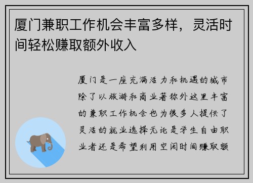 厦门兼职工作机会丰富多样，灵活时间轻松赚取额外收入
