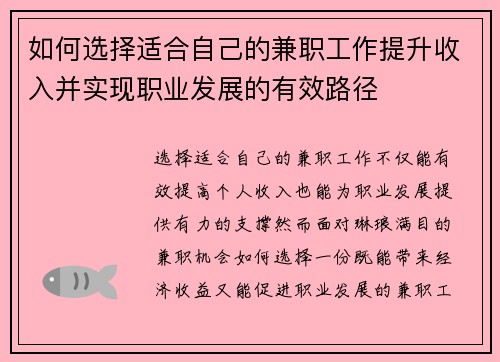 如何选择适合自己的兼职工作提升收入并实现职业发展的有效路径