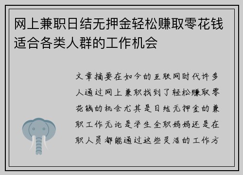 网上兼职日结无押金轻松赚取零花钱适合各类人群的工作机会
