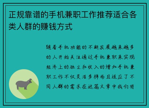 正规靠谱的手机兼职工作推荐适合各类人群的赚钱方式