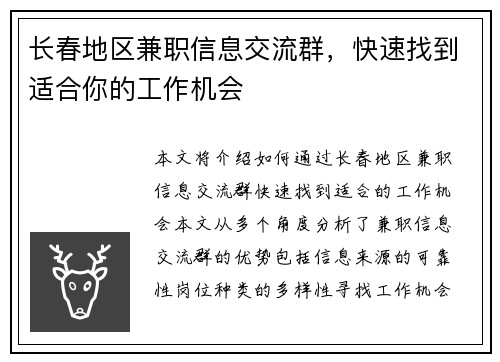 长春地区兼职信息交流群，快速找到适合你的工作机会