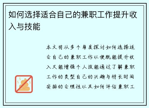 如何选择适合自己的兼职工作提升收入与技能