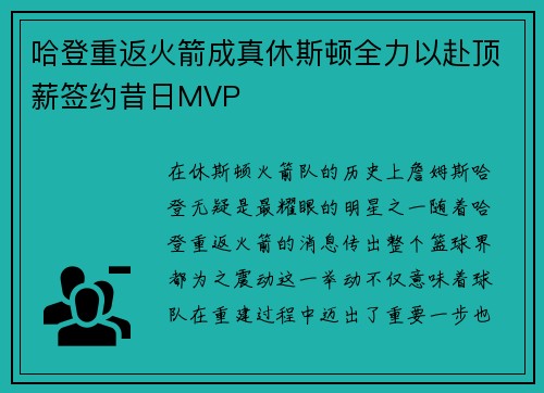 哈登重返火箭成真休斯顿全力以赴顶薪签约昔日MVP
