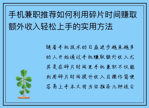 手机兼职推荐如何利用碎片时间赚取额外收入轻松上手的实用方法