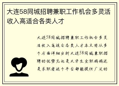 大连58同城招聘兼职工作机会多灵活收入高适合各类人才