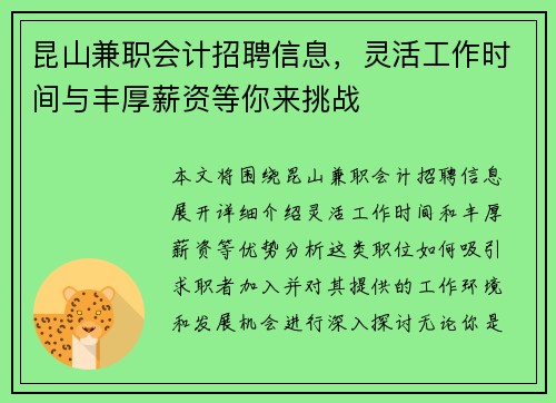 昆山兼职会计招聘信息，灵活工作时间与丰厚薪资等你来挑战