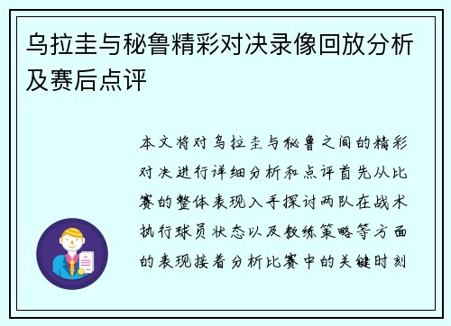 乌拉圭与秘鲁精彩对决录像回放分析及赛后点评