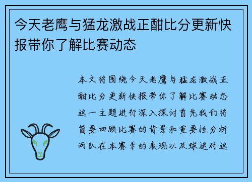 今天老鹰与猛龙激战正酣比分更新快报带你了解比赛动态