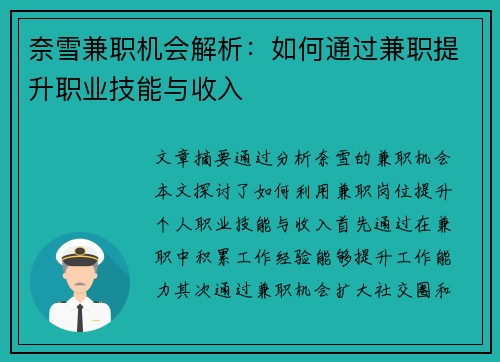 奈雪兼职机会解析：如何通过兼职提升职业技能与收入