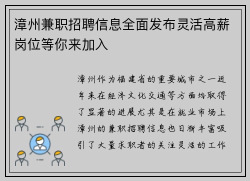 漳州兼职招聘信息全面发布灵活高薪岗位等你来加入