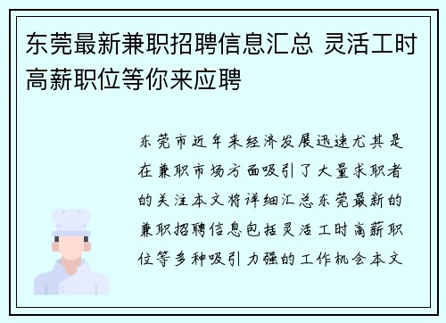 东莞最新兼职招聘信息汇总 灵活工时高薪职位等你来应聘