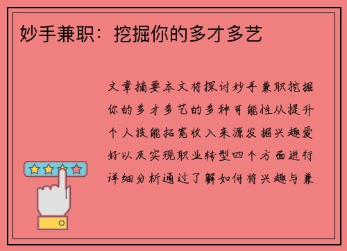 妙手兼职：挖掘你的多才多艺