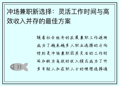 冲场兼职新选择：灵活工作时间与高效收入并存的最佳方案