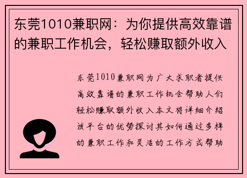 东莞1010兼职网：为你提供高效靠谱的兼职工作机会，轻松赚取额外收入