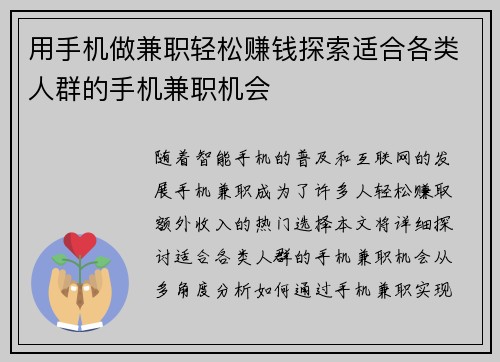 用手机做兼职轻松赚钱探索适合各类人群的手机兼职机会
