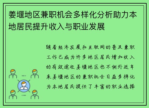 姜堰地区兼职机会多样化分析助力本地居民提升收入与职业发展
