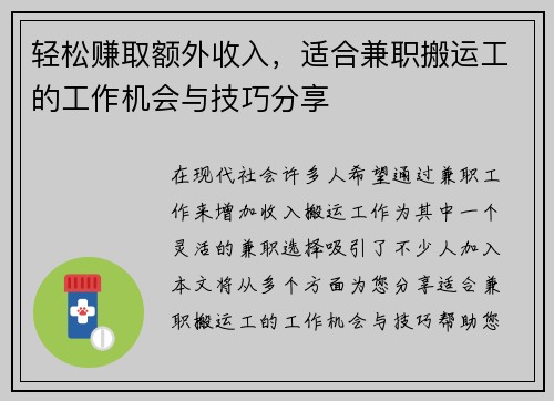 轻松赚取额外收入，适合兼职搬运工的工作机会与技巧分享