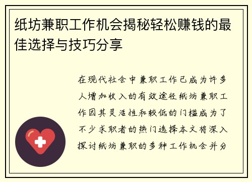 纸坊兼职工作机会揭秘轻松赚钱的最佳选择与技巧分享