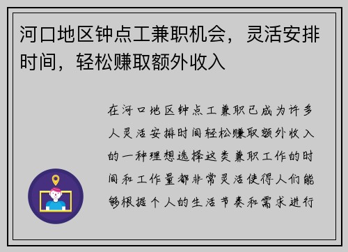 河口地区钟点工兼职机会，灵活安排时间，轻松赚取额外收入