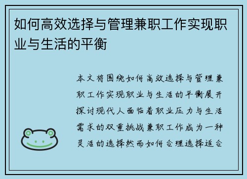 如何高效选择与管理兼职工作实现职业与生活的平衡