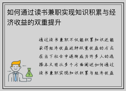 如何通过读书兼职实现知识积累与经济收益的双重提升