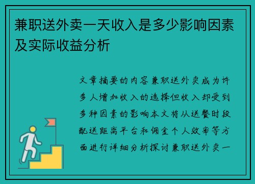 兼职送外卖一天收入是多少影响因素及实际收益分析