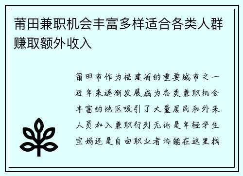 莆田兼职机会丰富多样适合各类人群赚取额外收入