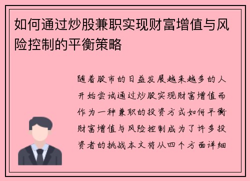 如何通过炒股兼职实现财富增值与风险控制的平衡策略