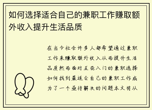 如何选择适合自己的兼职工作赚取额外收入提升生活品质