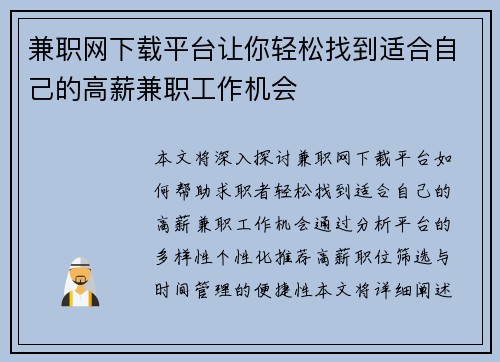 兼职网下载平台让你轻松找到适合自己的高薪兼职工作机会
