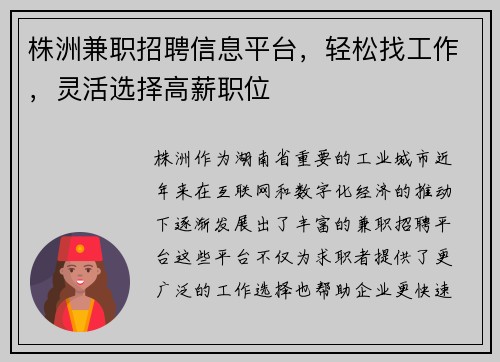 株洲兼职招聘信息平台，轻松找工作，灵活选择高薪职位