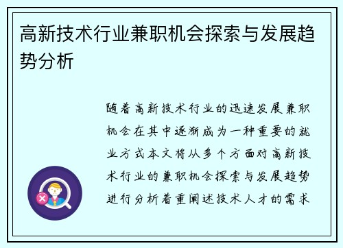 高新技术行业兼职机会探索与发展趋势分析
