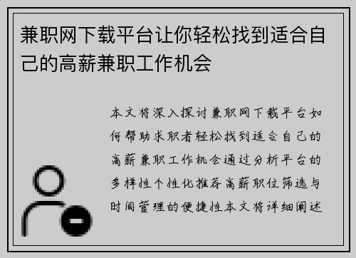 兼职网下载平台让你轻松找到适合自己的高薪兼职工作机会