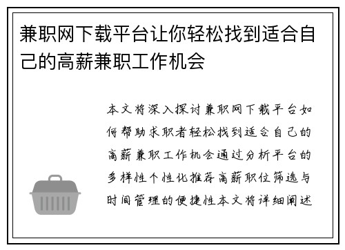 兼职网下载平台让你轻松找到适合自己的高薪兼职工作机会