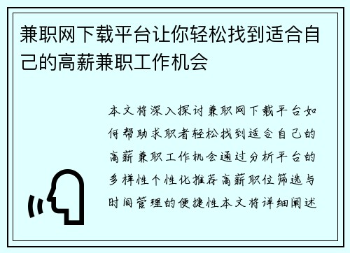 兼职网下载平台让你轻松找到适合自己的高薪兼职工作机会