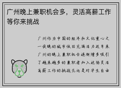 广州晚上兼职机会多，灵活高薪工作等你来挑战