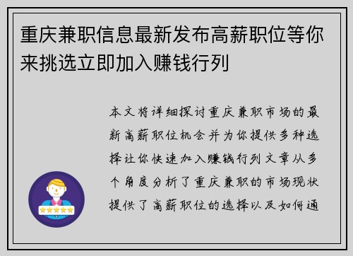 重庆兼职信息最新发布高薪职位等你来挑选立即加入赚钱行列