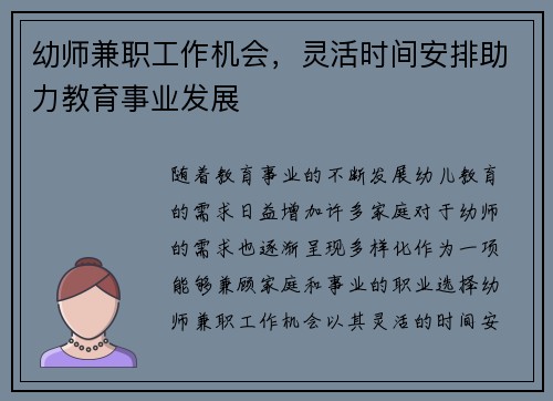 幼师兼职工作机会，灵活时间安排助力教育事业发展