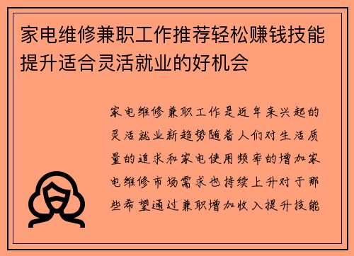 家电维修兼职工作推荐轻松赚钱技能提升适合灵活就业的好机会