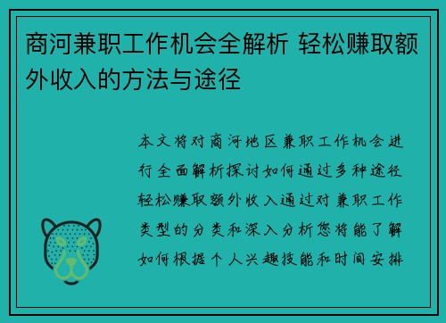 商河兼职工作机会全解析 轻松赚取额外收入的方法与途径