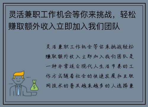 灵活兼职工作机会等你来挑战，轻松赚取额外收入立即加入我们团队