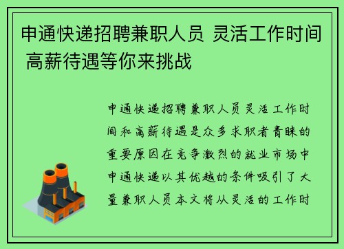 申通快递招聘兼职人员 灵活工作时间 高薪待遇等你来挑战