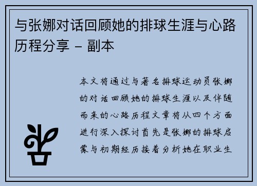 与张娜对话回顾她的排球生涯与心路历程分享 - 副本