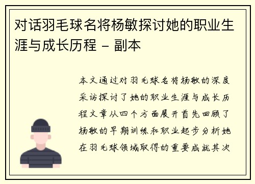 对话羽毛球名将杨敏探讨她的职业生涯与成长历程 - 副本