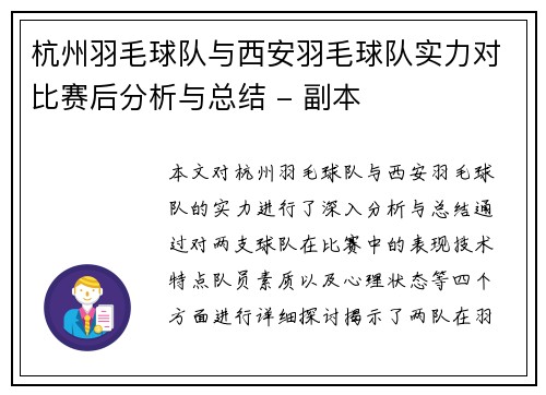 杭州羽毛球队与西安羽毛球队实力对比赛后分析与总结 - 副本