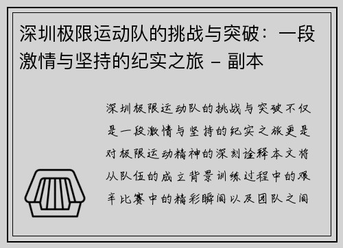 深圳极限运动队的挑战与突破：一段激情与坚持的纪实之旅 - 副本