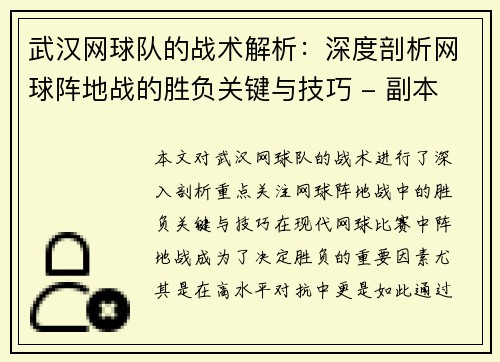 武汉网球队的战术解析：深度剖析网球阵地战的胜负关键与技巧 - 副本