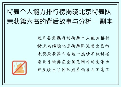 街舞个人能力排行榜揭晓北京街舞队荣获第六名的背后故事与分析 - 副本